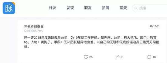 ▲图注:用户爆料信息(出处:脉脉)