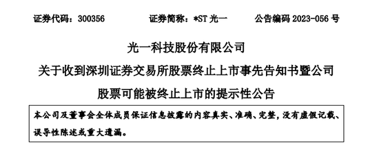 涉及近13万股东！昨晚，4家公司拉响退市警报！
