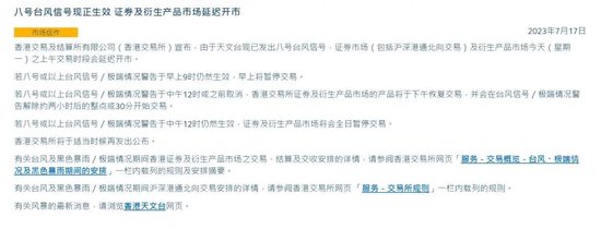 “泰利”来袭!香港全日停课,港交所全日停市!