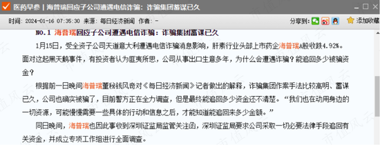 电诈疑云！海普瑞才是A股“真电诈”：募资百亿，连跌15年，5年没赚1分钱，血洗530亿市值