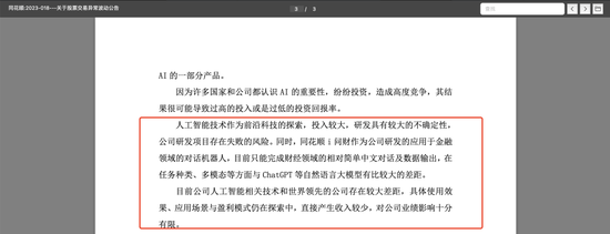 公募基金大面积调仓AI，业内人士：现在投资AI，是低胜率、高赔率