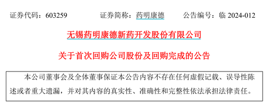药明康德官宣！一天买完：10个亿