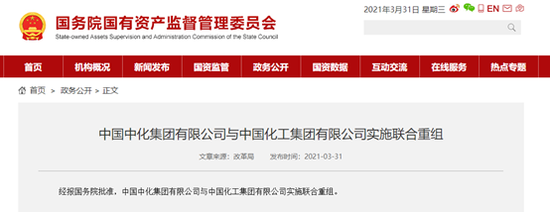 中化集团与中国化工两世界500强央企联合重组 一万亿级巨无霸来了
