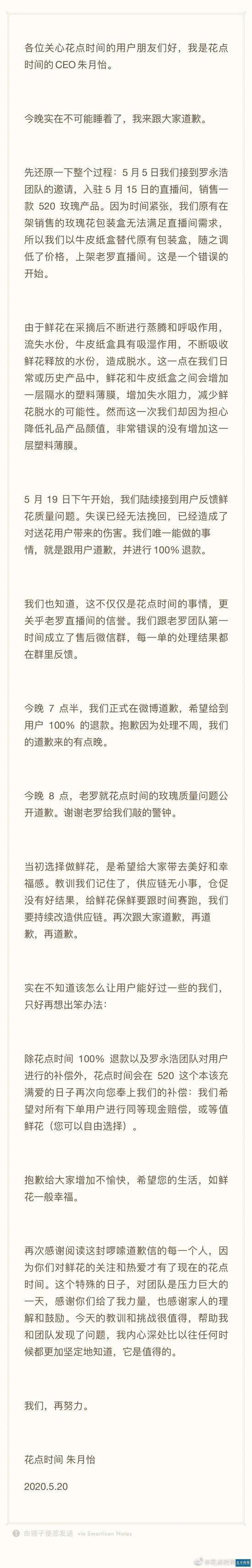 闪婚的代价:罗永浩卖花翻车手撕花点时间