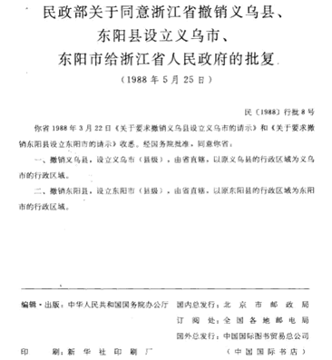 图3-1 中华人民共和国国务院公报1988年22期