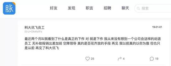 ▲图注:标注为科大讯飞员工爆料信息