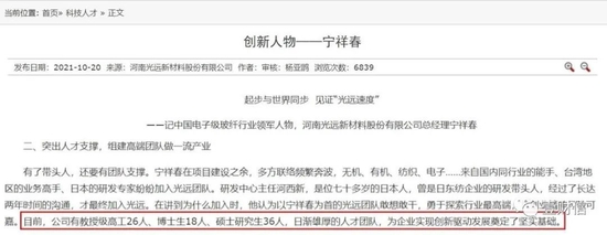 光远新材员工学历水平存疑,一关联方客户或有“猫腻”