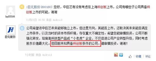 沾上科创板就大涨?一天内多公司回复与科创板