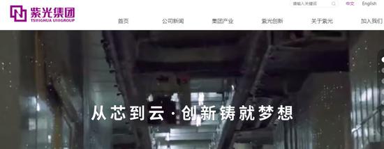 紫光集团官网