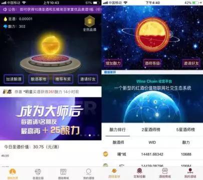 (左为酒链世界,右为酒链星球)