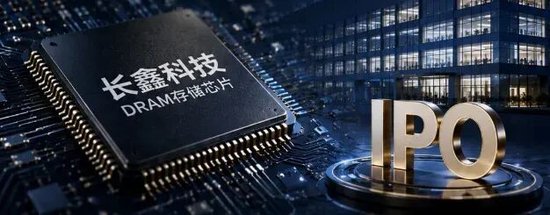长鑫科技上市首日创多项A股纪录,后市如何?有机构给它泼了一盆冷水!
