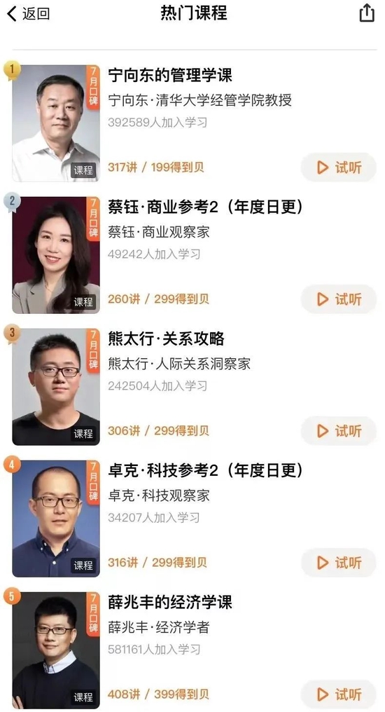 “得到”APP截图