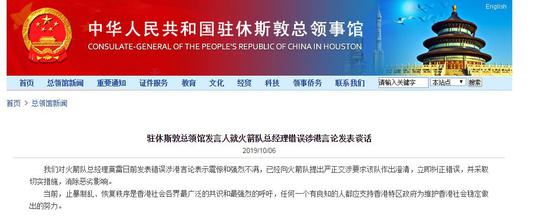 中华人平易近共和国驻休斯敦总领事馆官网截图