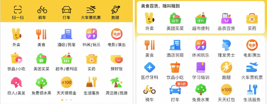 美团App首页改版前后对比