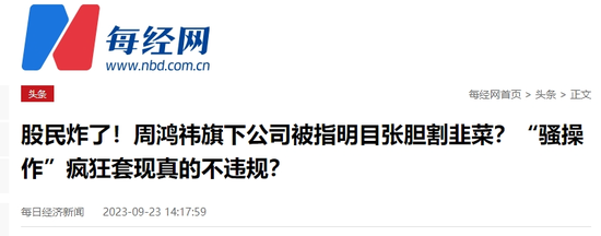 周鸿祎减持鲁大师的“骚”,闪了“韭菜”的腰