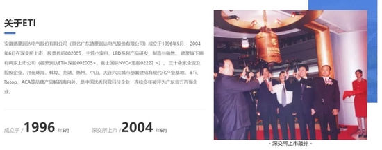 紧急报案!ST德豪2.4亿元遭原实控人侵占?