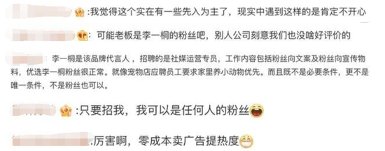 热搜！年薪50万岗位“优先录用李一桐粉丝”！网友：公司是安欣开的？律师：涉嫌就业歧视！