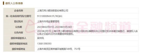 贝壳注销小贷牌照