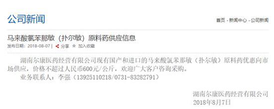 神秘河南九势:4年前筹上市 垄断扑尔敏1个月暴