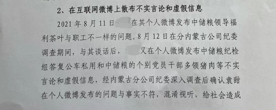 中储粮女员工举报领导后遭开除 妇科疾病被当众宣读(图4) 中储粮女员工举报领导后遭开除 妇科疾病被当众宣读(图4)