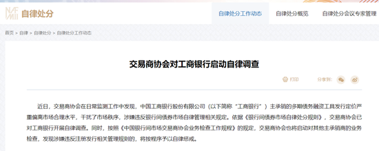 刚刚！建设银行，被启动自律调查！