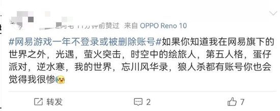 “一年不登录账号或被删”?网易游戏被骂上热搜,网友:删号前请先退款 第8张 “一年不登录账号或被删”?网易游戏被骂上热搜,网友:删号前请先退款 第8张