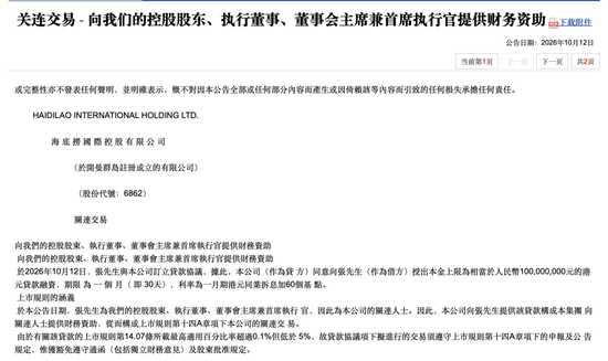 家族信托套现27.5亿后,张勇向海底捞借了1亿,花旗、大摩同日下调目标价 家族信托套现27.5亿后,张勇向海底捞借了1亿,花旗、大摩同日下调目标价