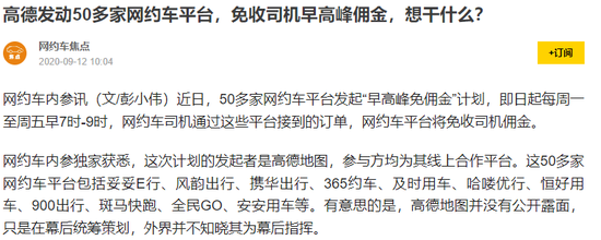 高德打车的“幌”言