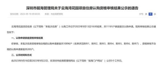 约15户抢一套！深圳再现“万人抢房”，仅有市场价6折且“卖一套少一套”