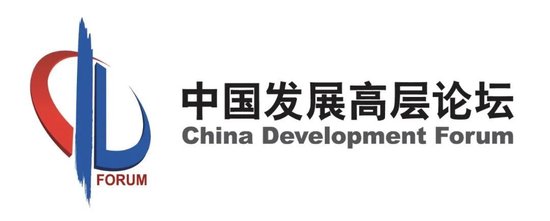 中国发展高层论坛2024年年会日程发布