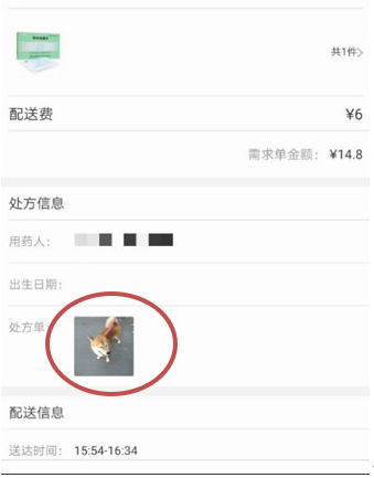 ▲宠物照片充当处方通过“京东到家”上“百康药房”审核