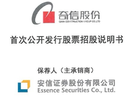 *ST奇信涉嫌欺诈发行、财务造假，财务职员被罚200万