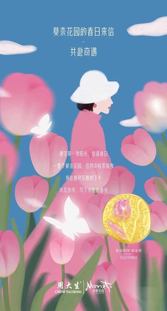 周大生莫奈花园系列硬足金饰品