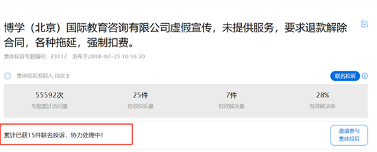博学教育被指欺诈:考生交完钱玩消失 投诉多维权难