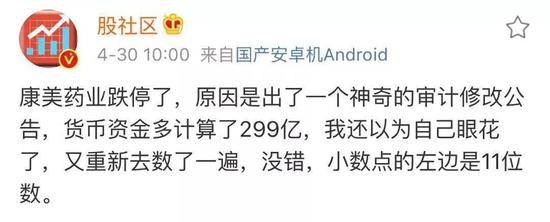 受此影响,康美药业股价跌停,15康美债一度跌20%!
