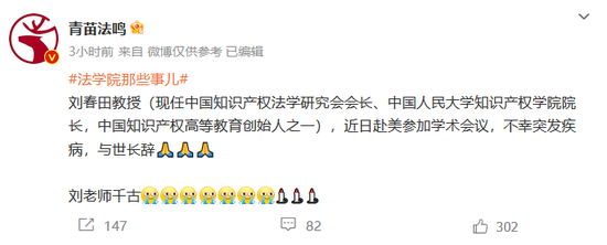 沉痛悼念并深切缅怀刘春田教授