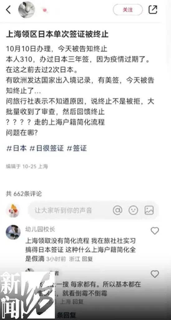 突发!大批上海人的赴日本签证被终止,什么情况?