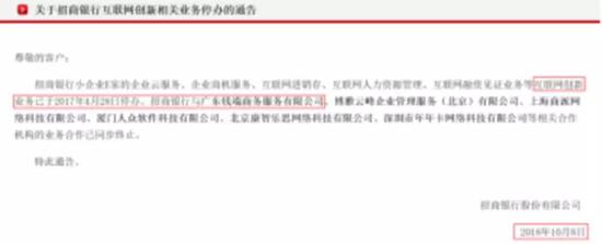 网上也有招行员工表示并不知道招行和钱端停止合作的事情，更别说投资人。