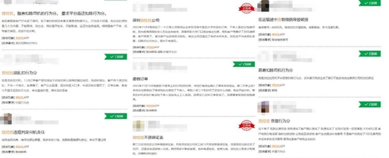 针对货拉拉的诸多投诉,截图自黑猫投诉官网