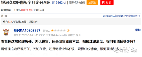 基金规模下降超百亿,11年老将“黯然离场”,成立20年的银河基金迎来“至暗时刻”