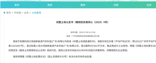 广州国资接手恒大汽车？回应来了