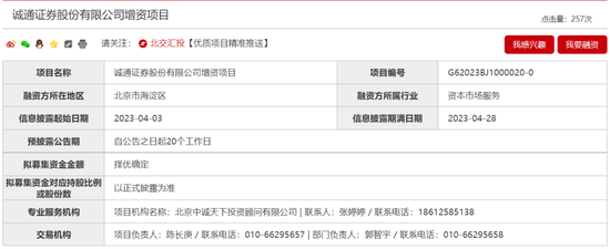 央企旗下，这家券商寻求增资，期待