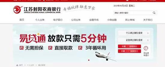 来源:射阳农商行官网