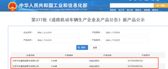 小米汽车拿到“准生证”！车型配置曝光，北汽代工、宁德比亚迪供电池