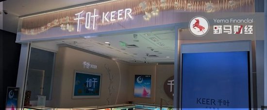 千叶珠宝毁于“自己人”？