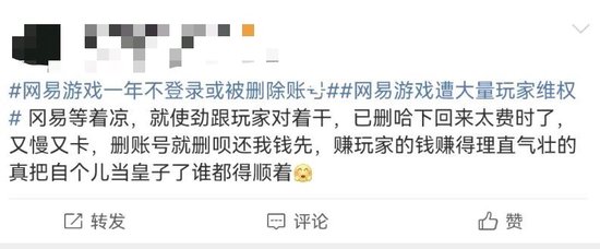 “一年不登录账号或被删”?网易游戏被骂上热搜,网友:删号前请先退款 第9张 “一年不登录账号或被删”?网易游戏被骂上热搜,网友:删号前请先退款 第9张