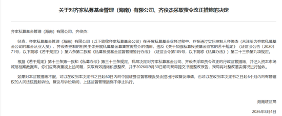 突发！控制百亿私募的网红大佬齐俊杰被查：没有在公司从业，却“代劳”搞宣传