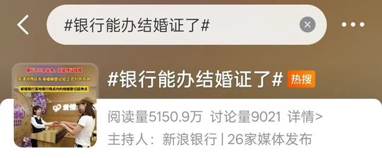 银行能办结婚证了！