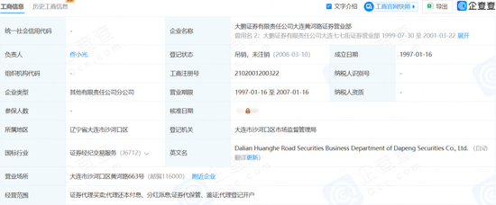 诡异！大鹏证券被兼并21年突然被诉