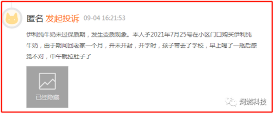 伊利牛奶保质期内变质 两岁儿童饮问题牛奶后发烧(图4) 伊利牛奶保质期内变质 两岁儿童饮问题牛奶后发烧(图4)